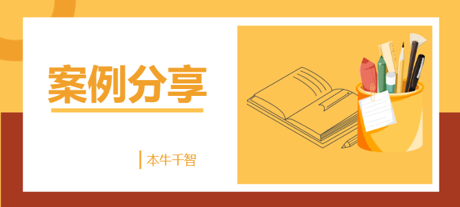 分享 | OKR目标管理基础设计-综合交流区论坛-低代码平台-本牛千智|专注WorkFine