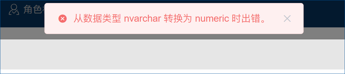 字段数据类型不不一致时可能的错误提示-综合交流区论坛-低代码平台-本牛千智|专注WorkFine