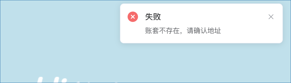 失败：账套不存在，请确认地址-综合交流区论坛-低代码平台-本牛千智|专注WorkFine