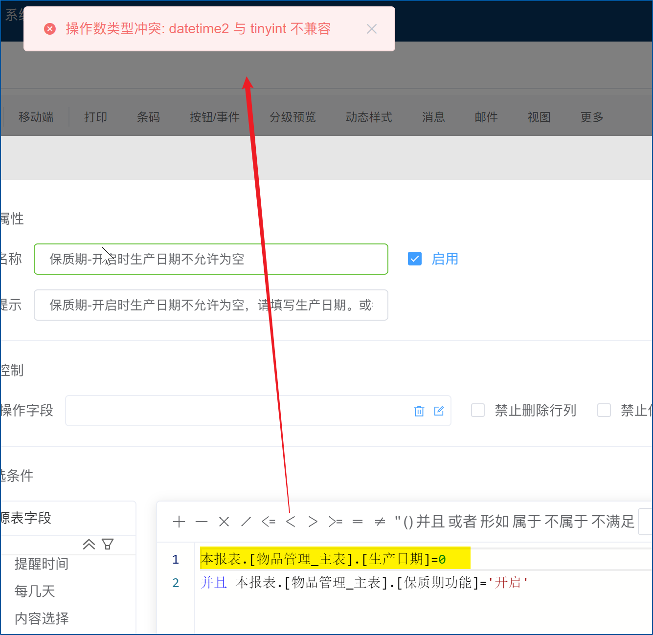 操作数类型冲突：datetime2与tinyint不兼容-综合交流区论坛-低代码平台-本牛千智|专注WorkFine