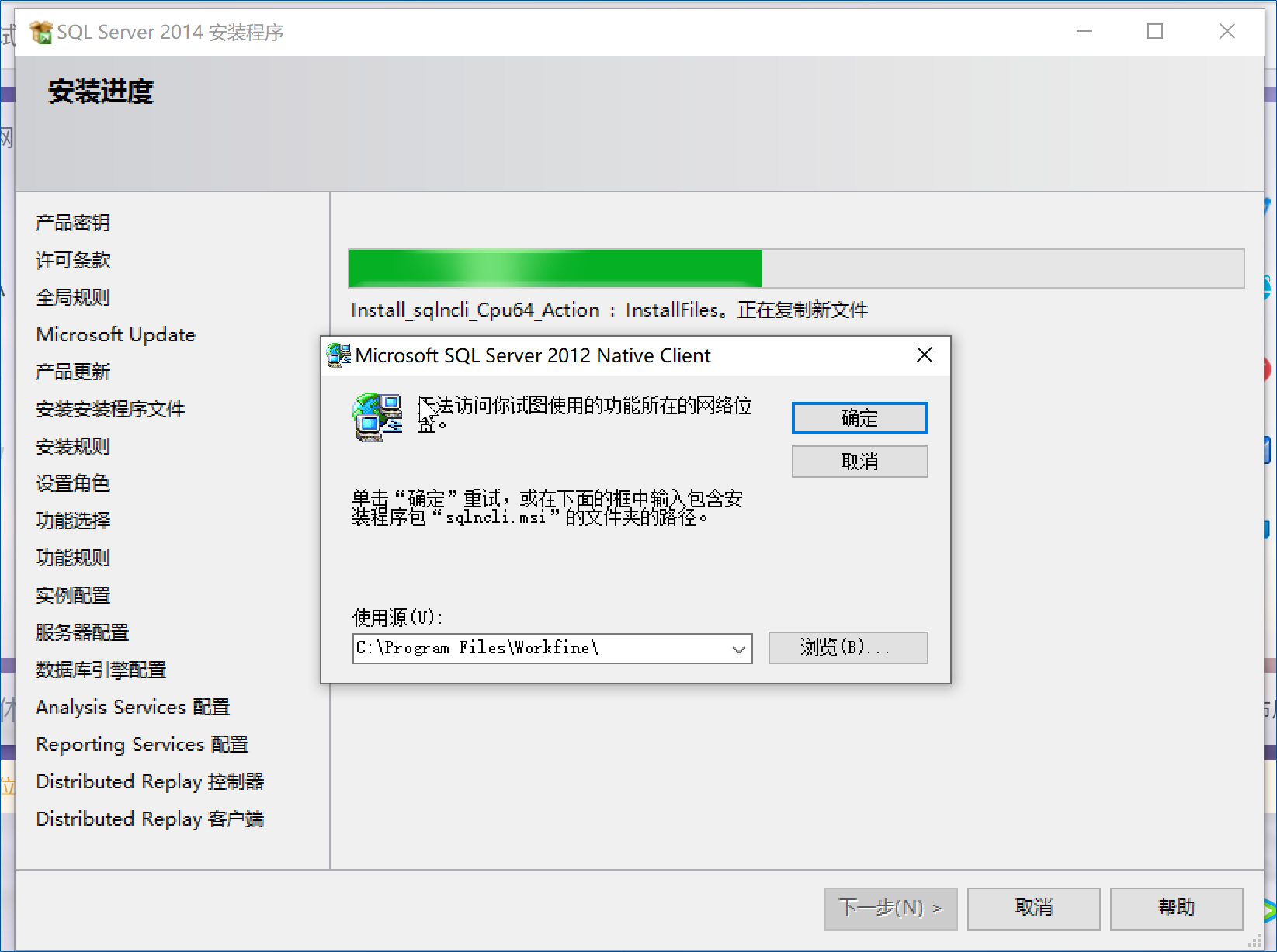 sql server 安装出现需要sqlncli.msi文件，错误为 microsoft sql server 2012 native client-综合交流区论坛-低代码平台-本牛千智|专注WorkFine