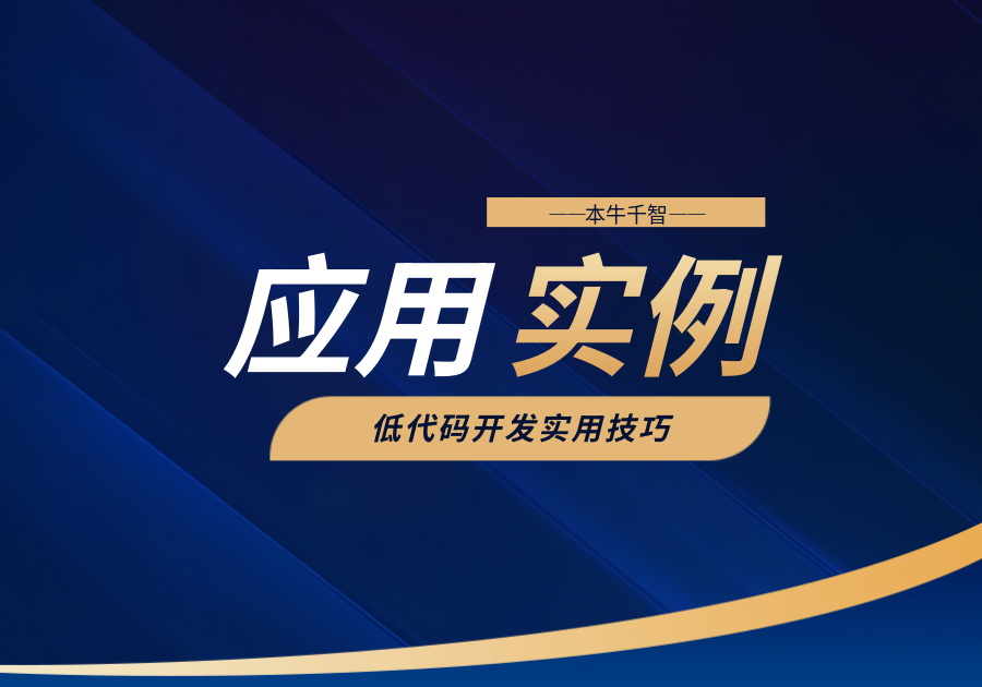 【提问】请加一下大咖：如何筛选出扩展表里面，最新日期的记录？有啥法子？-综合交流区论坛-低代码平台-本牛千智|专注WorkFine