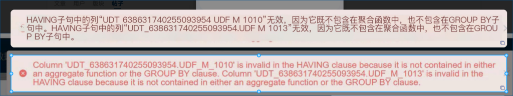 应用时总是提示没有包含聚合函数和没有GROUP BY的子句-综合交流区论坛-低代码平台-本牛千智|专注WorkFine