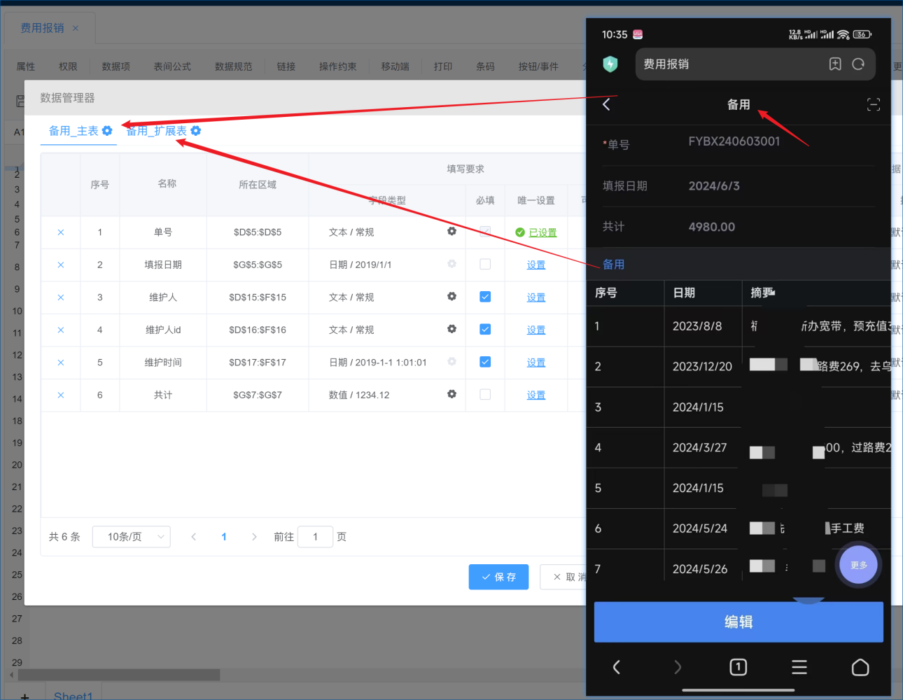 移动端的标题如何修改？-综合交流区论坛-低代码平台-本牛千智|专注WorkFine