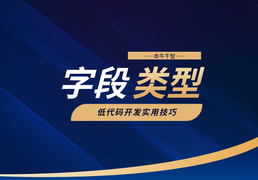 数据规范提取数据慢，要点一下才能出来(客户问题解答)-综合交流区论坛-低代码平台-本牛千智|专注WorkFine