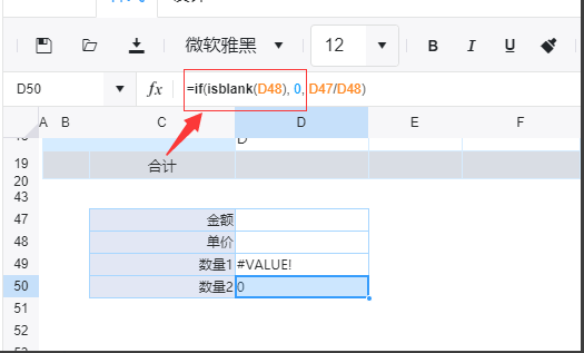 excel公式中出现#VALUE值的解决方法-本牛千智|专注WorkFine