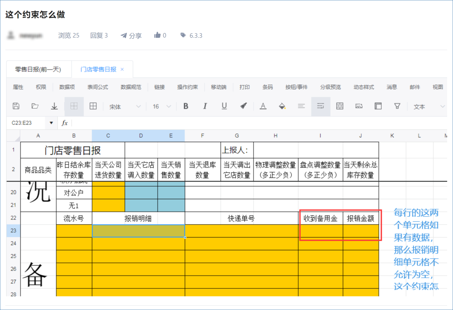 操作约束实例：明细表(扩展表)金额有数值时明细必填-开发笔记论坛-低代码平台-本牛千智|专注WorkFine