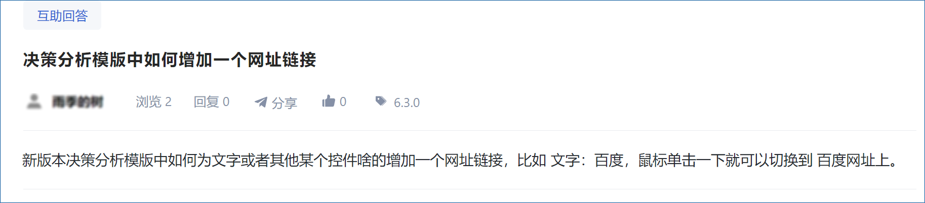 新版本决策分析模版中如何为文字或者其他某个控件啥的增加一个网址链接，比如 文字：百度，鼠标单击一下就可以切换到 百度网址上。-综合交流区论坛-低代码平台-本牛千智|专注WorkFine