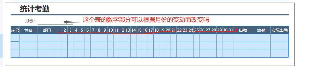 制作一个动态显示的考勤日期显示-综合交流区论坛-低代码平台-本牛千智|专注WorkFine