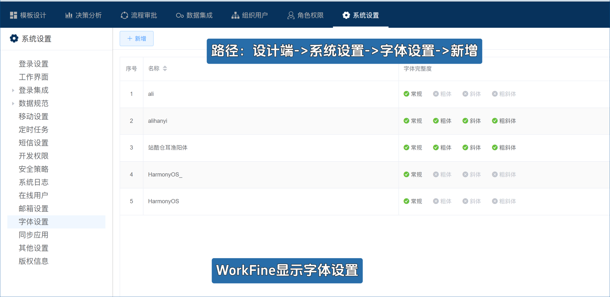 WorkFine字体设置相关-开发笔记论坛-低代码平台-本牛千智|专注WorkFine