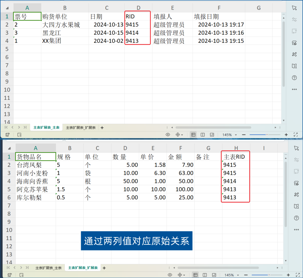 需求实现：批量导出Excel内容显示主表与扩展表关联关系-综合交流区论坛-低代码平台-本牛千智|专注WorkFine