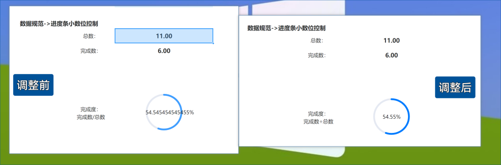 数据规范进度条小数位显示设置-综合交流区论坛-低代码平台-本牛千智|专注WorkFine