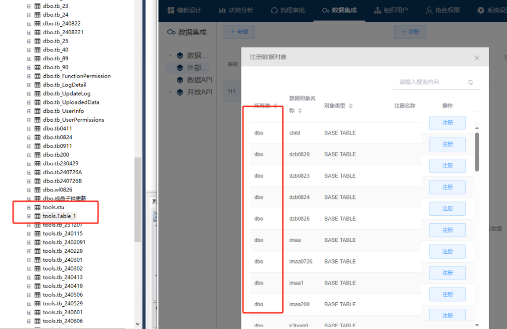 外部数据源只能看到dbo数据表？-综合交流区论坛-低代码平台-本牛千智|专注WorkFine